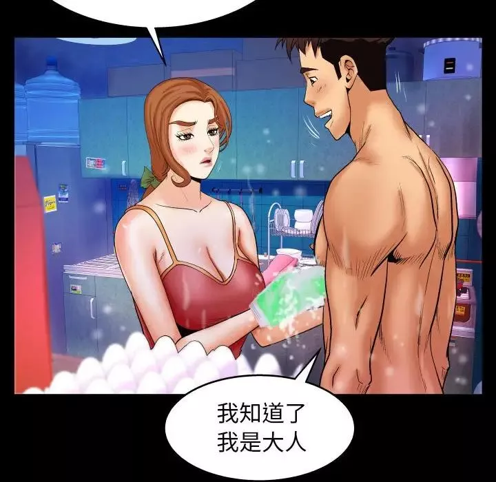 與嬸嬸的秘密第29話