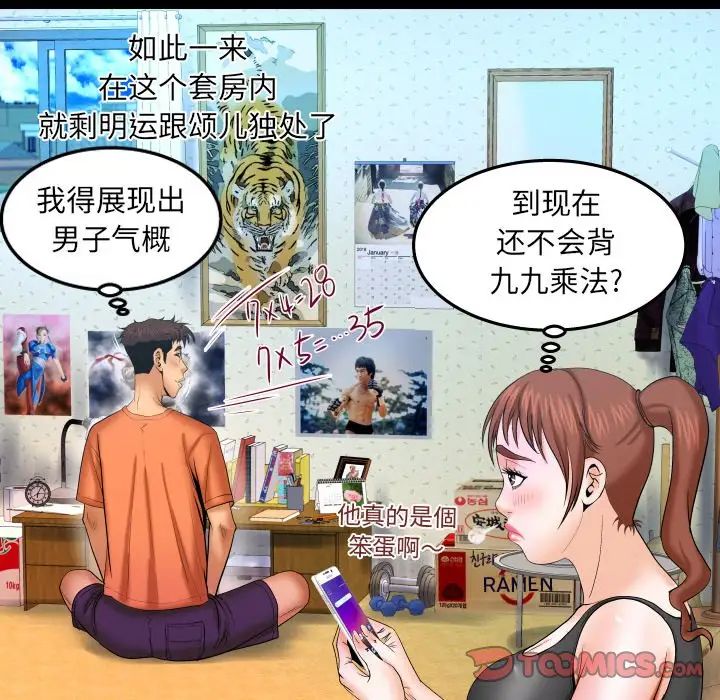 与婶婶的秘密第31话