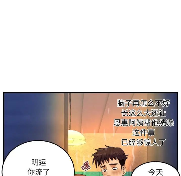 与婶婶的秘密第32话