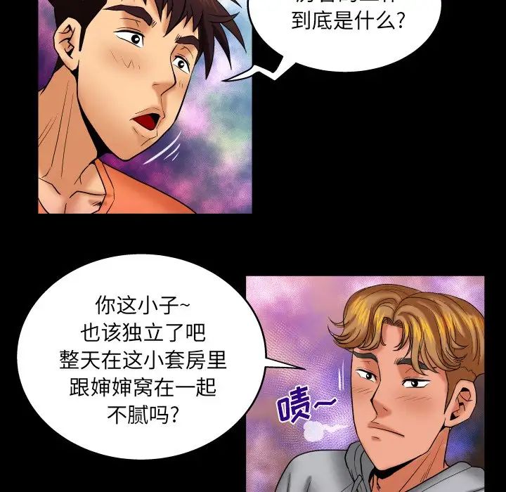 与婶婶的秘密第33话