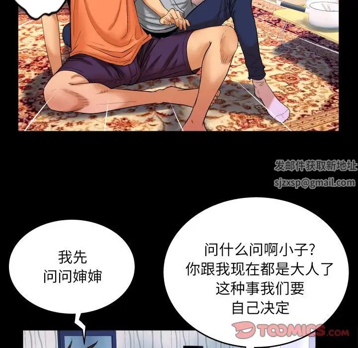 与婶婶的秘密第33话