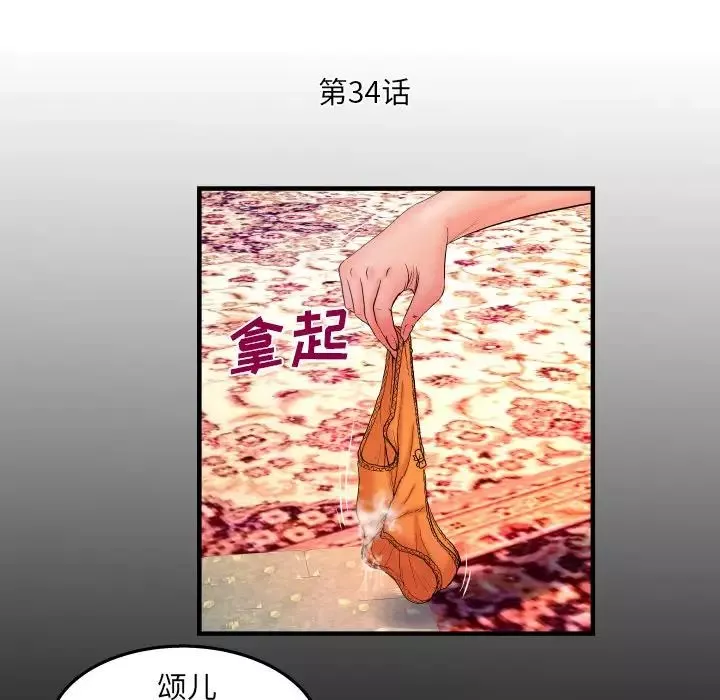 與嬸嬸的秘密第34話