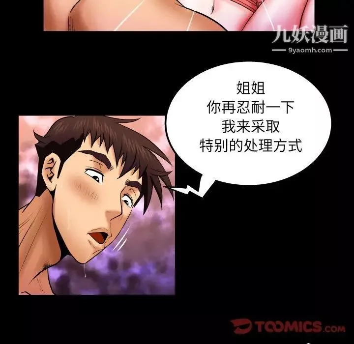 與嬸嬸的秘密第37話