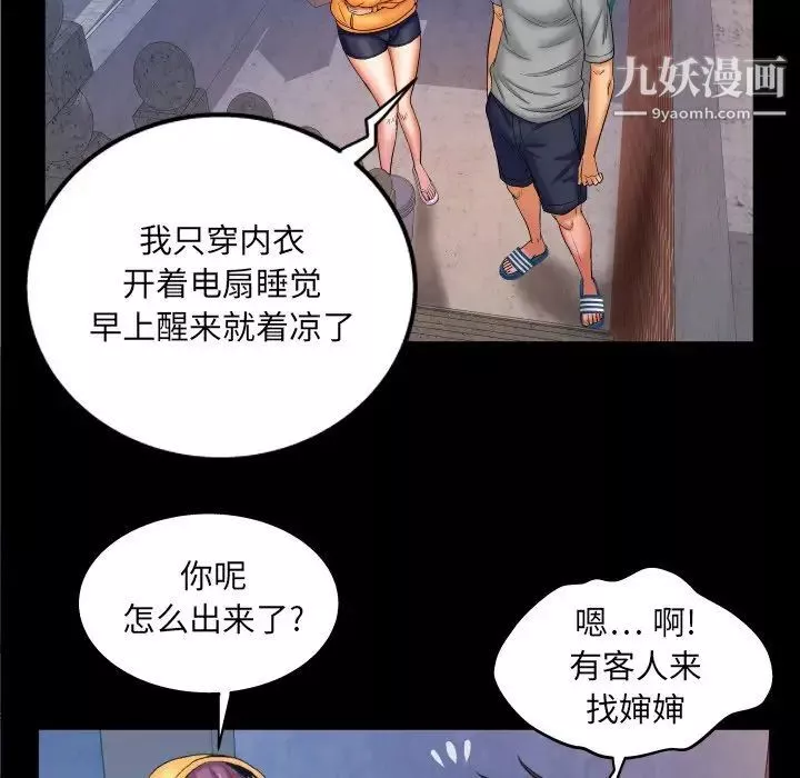 與嬸嬸的秘密第41話