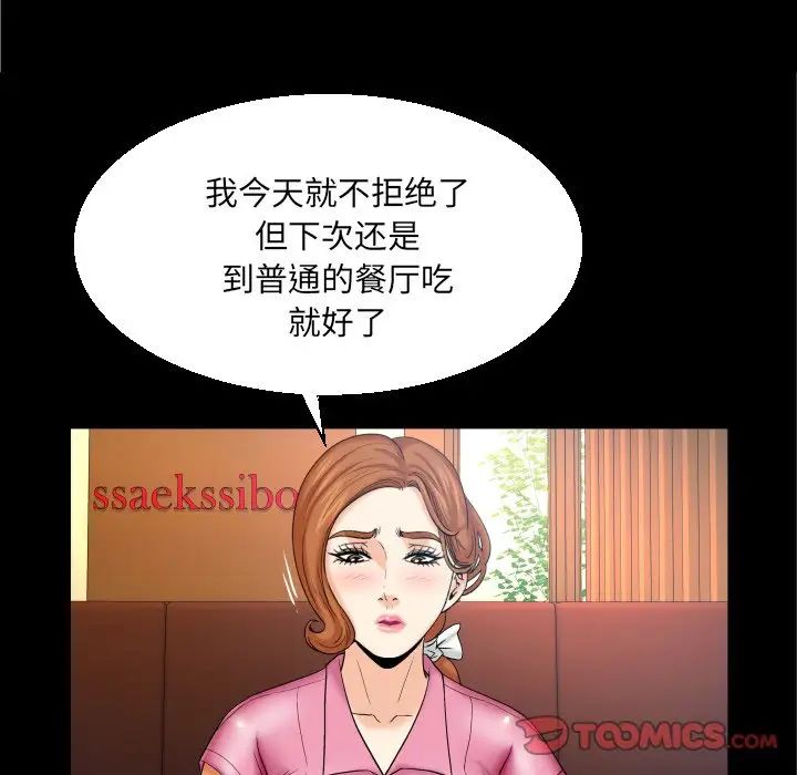 与婶婶的秘密第52话