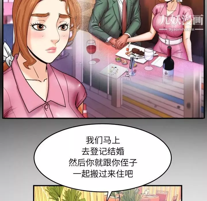 與嬸嬸的秘密第53話