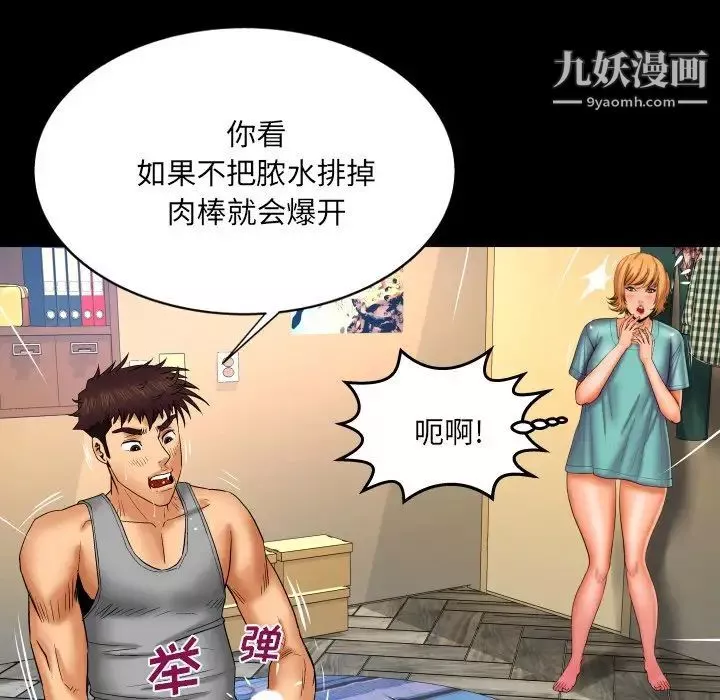 與嬸嬸的秘密第54話