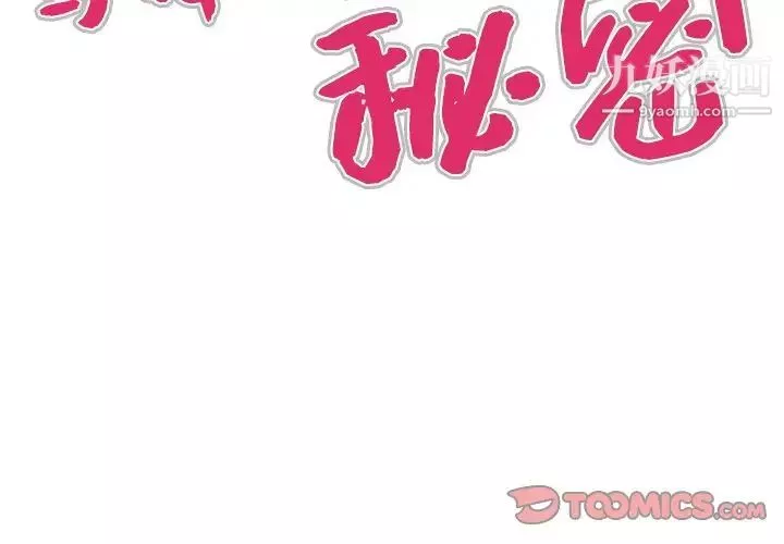 與嬸嬸的秘密第55話