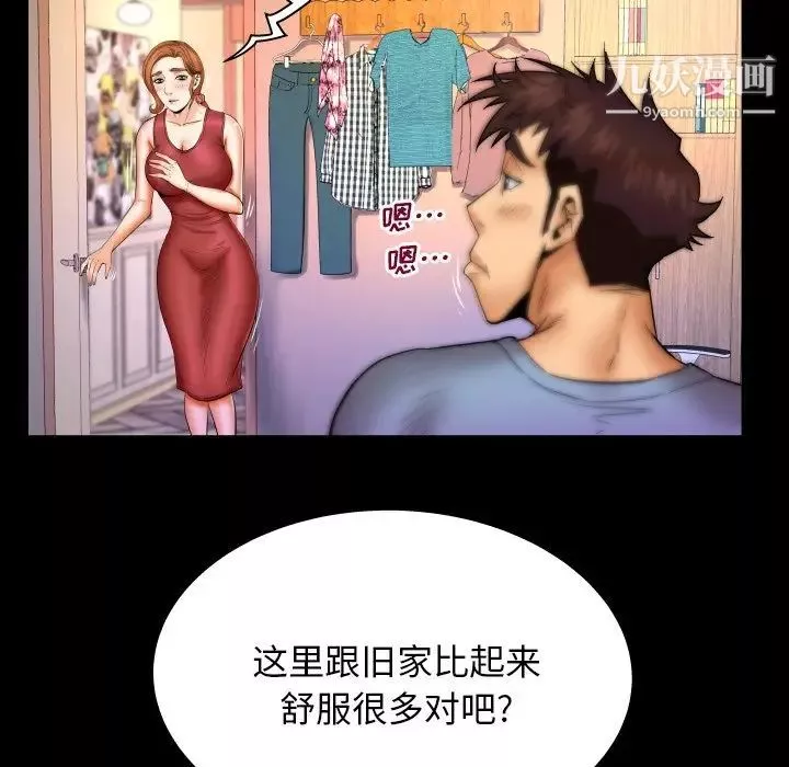 與嬸嬸的秘密第55話