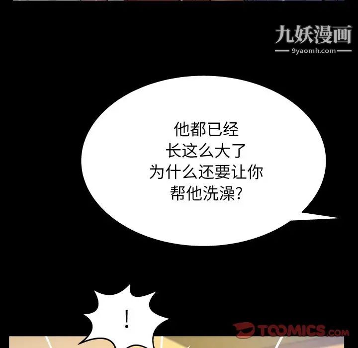 与婶婶的秘密第55话