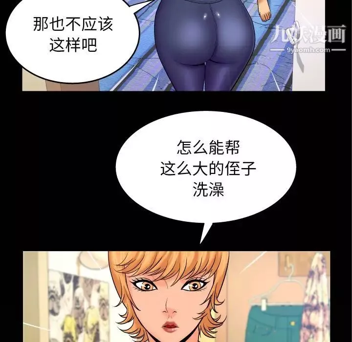 與嬸嬸的秘密第55話