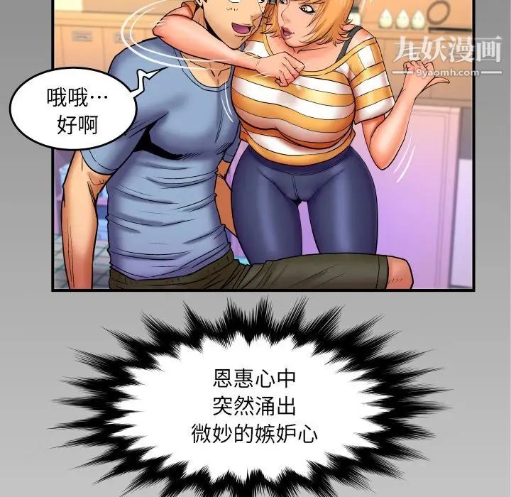 与婶婶的秘密第55话