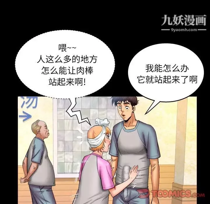 與嬸嬸的秘密第56話