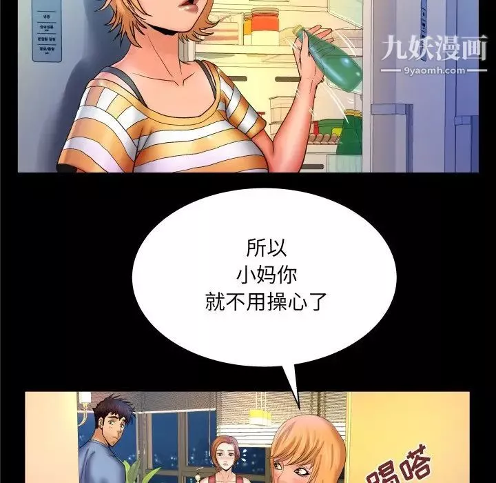 與嬸嬸的秘密第57話