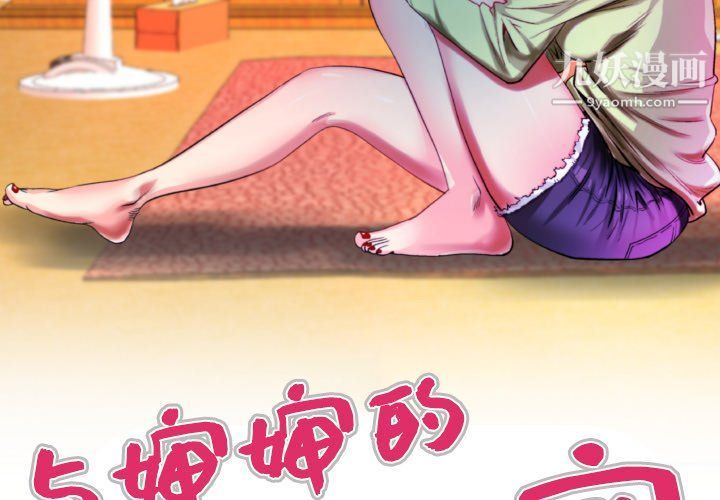 与婶婶的秘密第63话