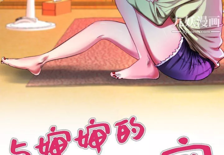 與嬸嬸的秘密第63話