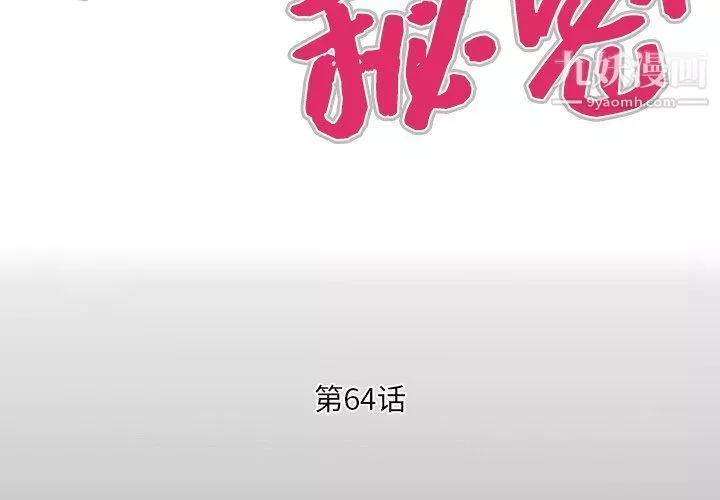 與嬸嬸的秘密第64話