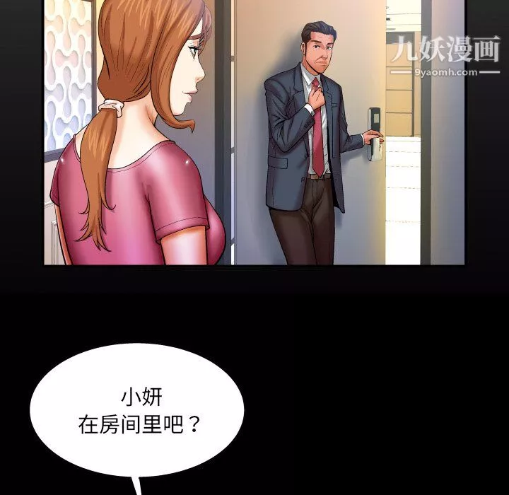 與嬸嬸的秘密第66話