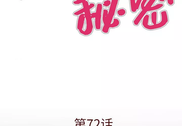 與嬸嬸的秘密第72話