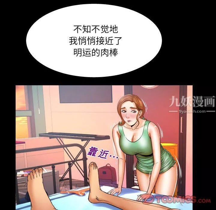 與嬸嬸的秘密第77話