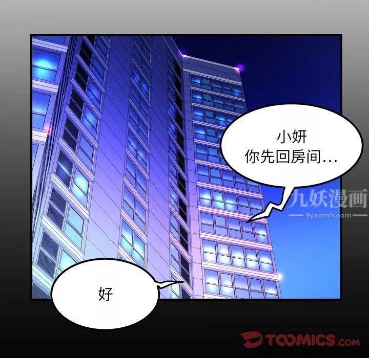 與嬸嬸的秘密第81話