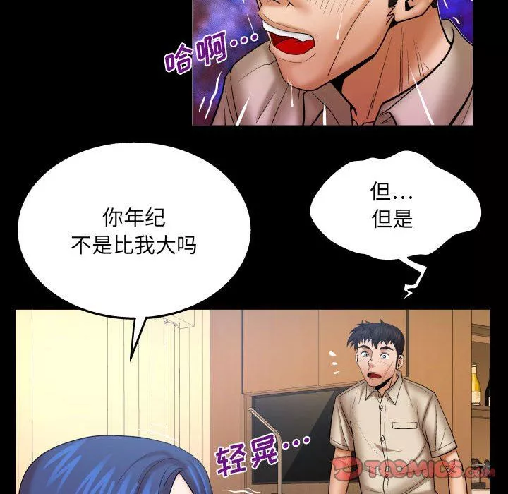 與嬸嬸的秘密第90話