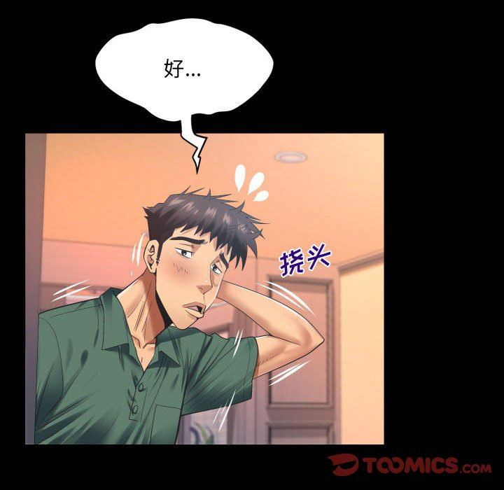 与婶婶的秘密第99话