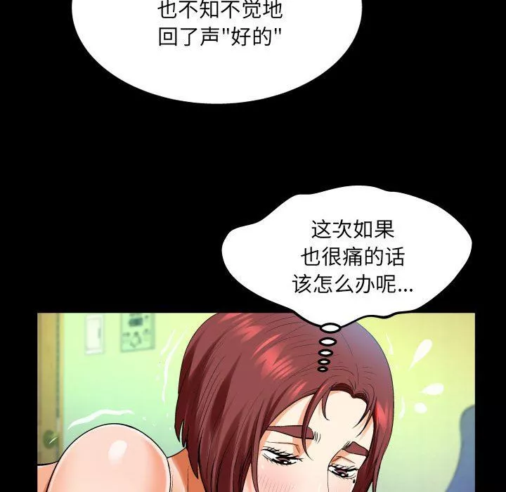 與嬸嬸的秘密第100話