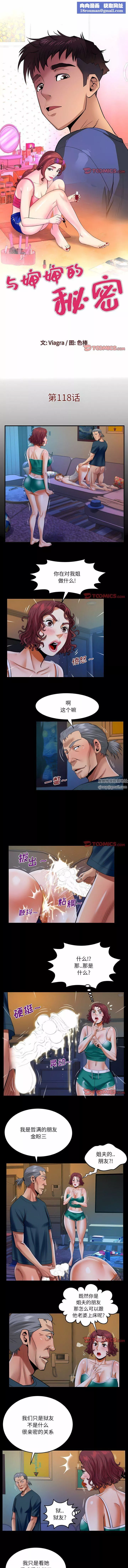 與嬸嬸的秘密第118話
