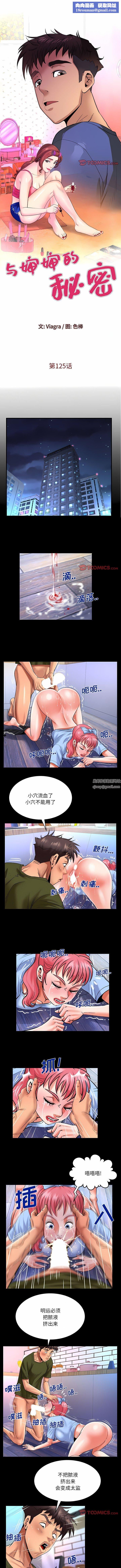 与婶婶的秘密第125话