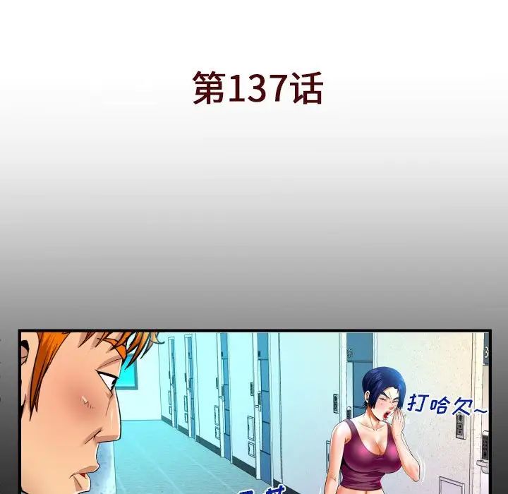 与婶婶的秘密第137话