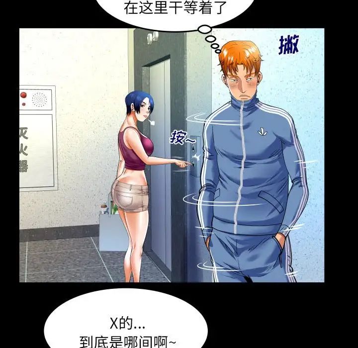与婶婶的秘密第137话