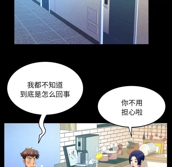 与婶婶的秘密第138话