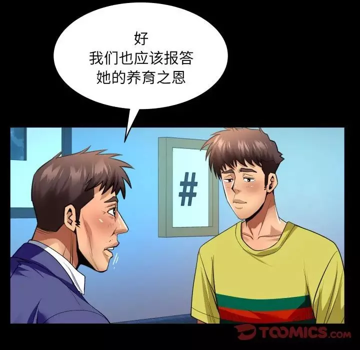 與嬸嬸的秘密第139話