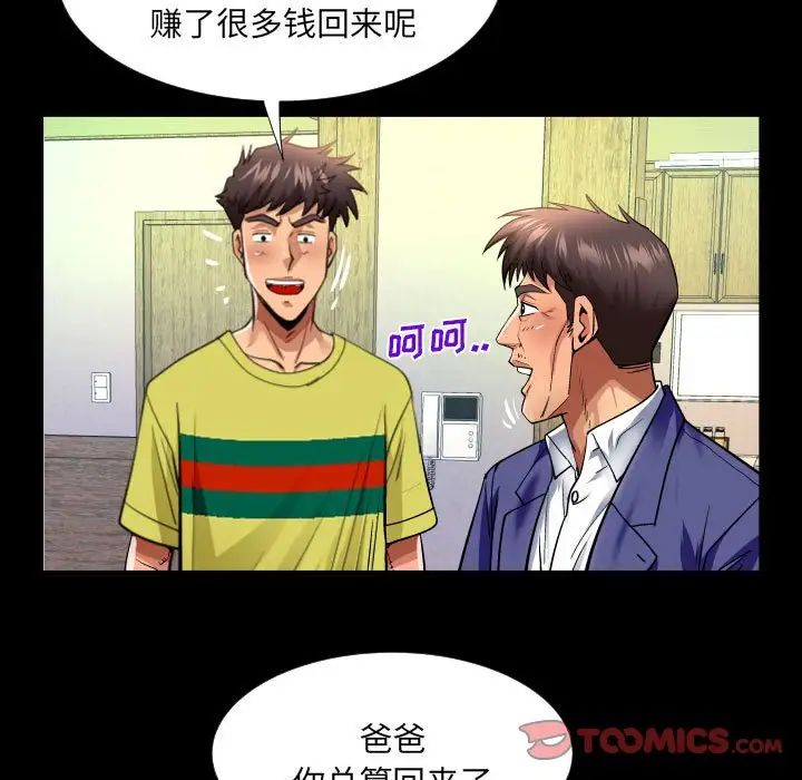 与婶婶的秘密第139话