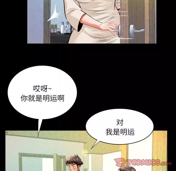 與嬸嬸的秘密第139話