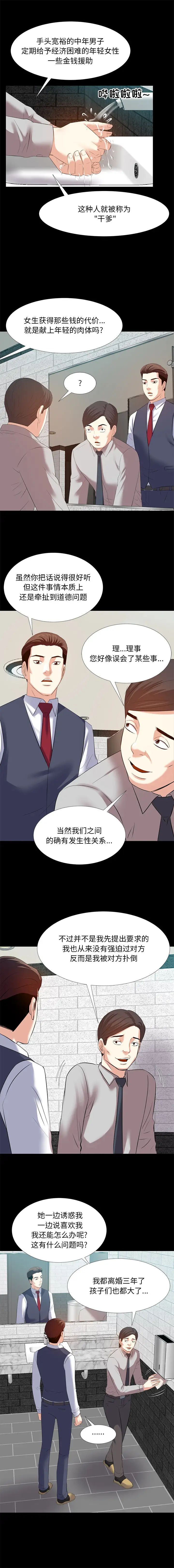 糖果戀人第2話