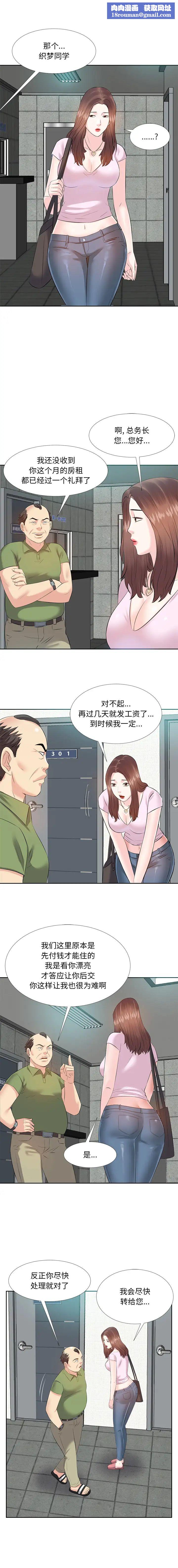 糖果恋人第2话