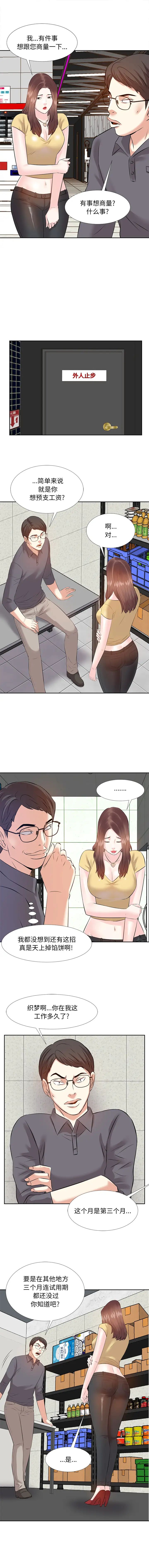 糖果戀人第2話