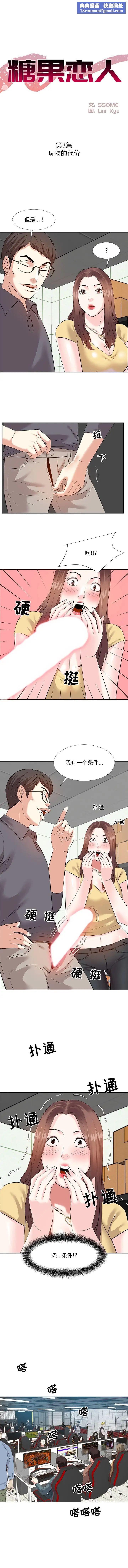 糖果戀人第3話