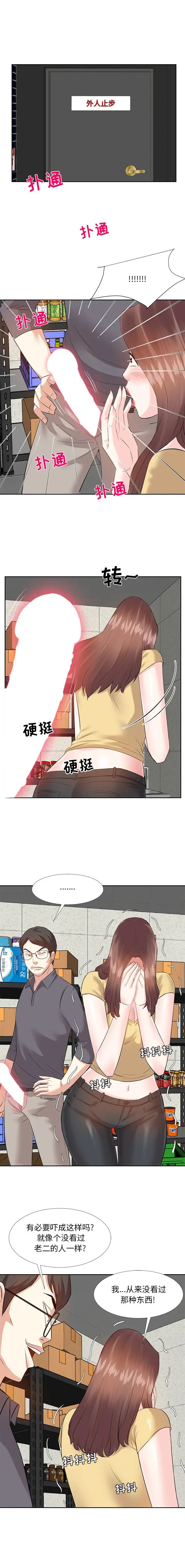 糖果戀人第3話