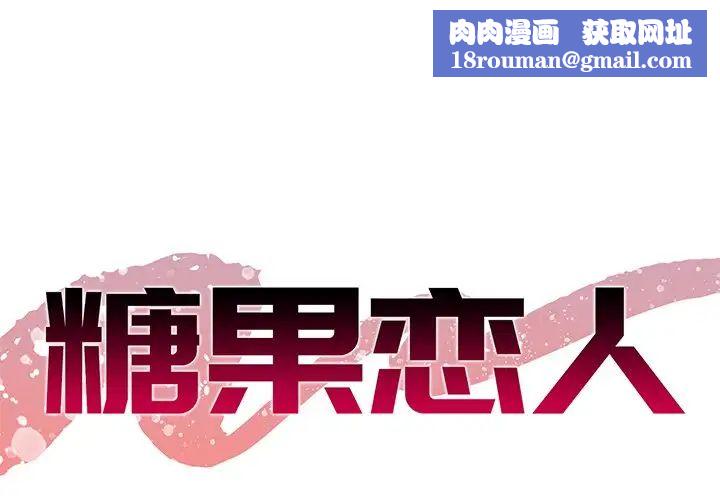 糖果恋人第5话