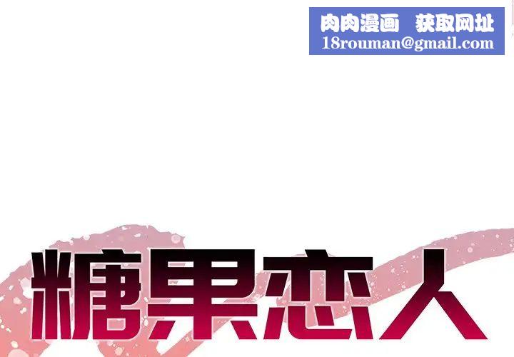糖果恋人第6话