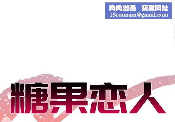 糖果恋人第8话