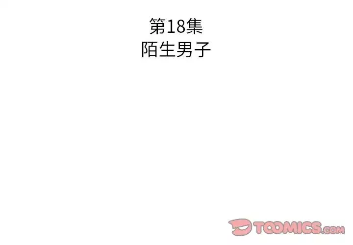 糖果戀人第18話