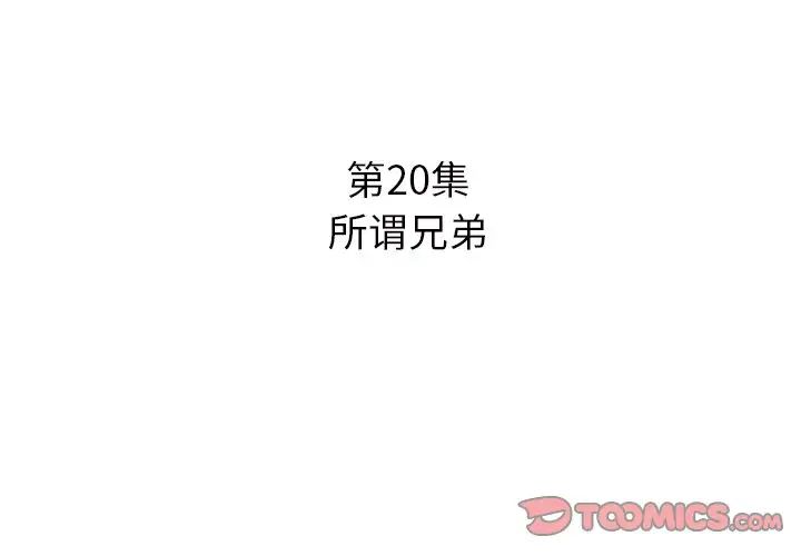 糖果戀人第20話