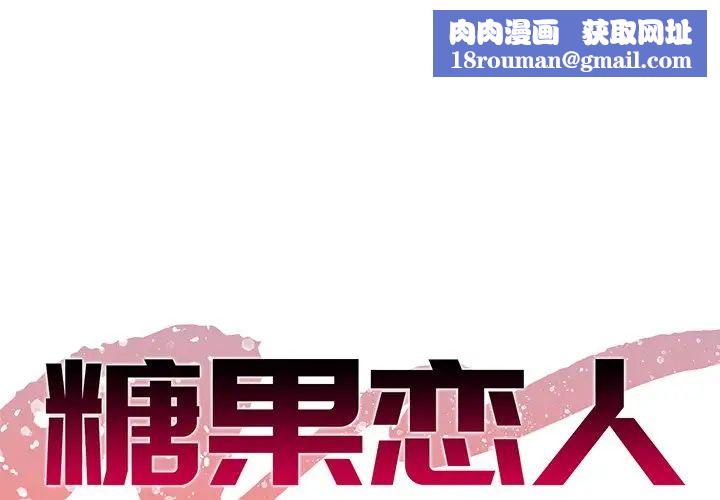 糖果恋人第22话