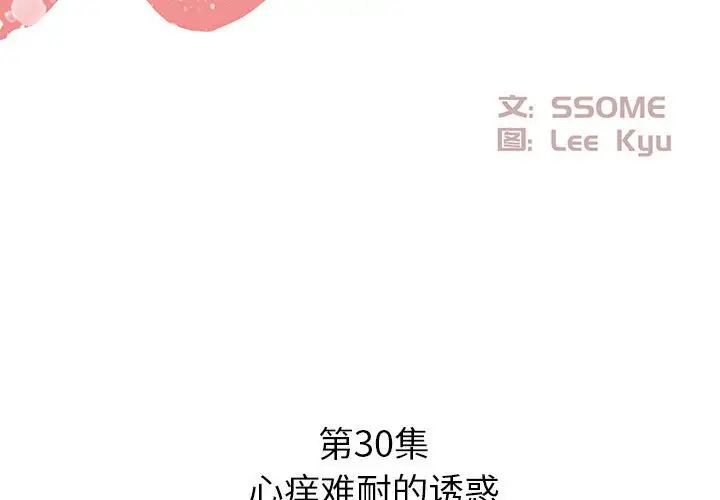 糖果戀人第30話