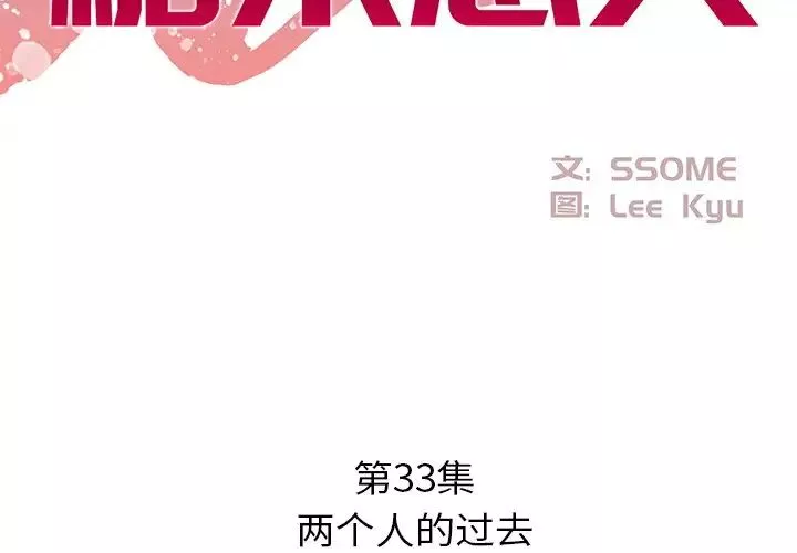 糖果戀人第33話