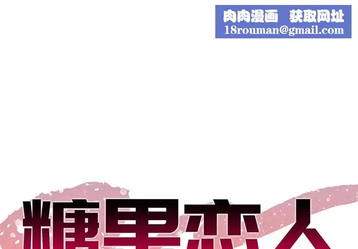 糖果戀人第38話